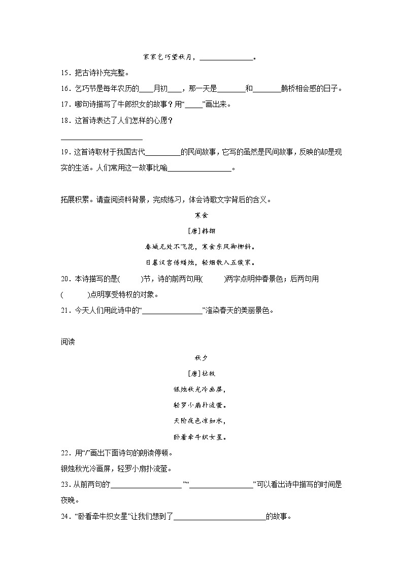 部编版语文五年级上册“双减”政策下期中专项复习——诗歌鉴赏第3页