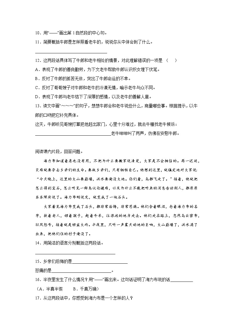 部编版语文五年级上册“双减”政策下期中专项复习——课内阅读 练习03