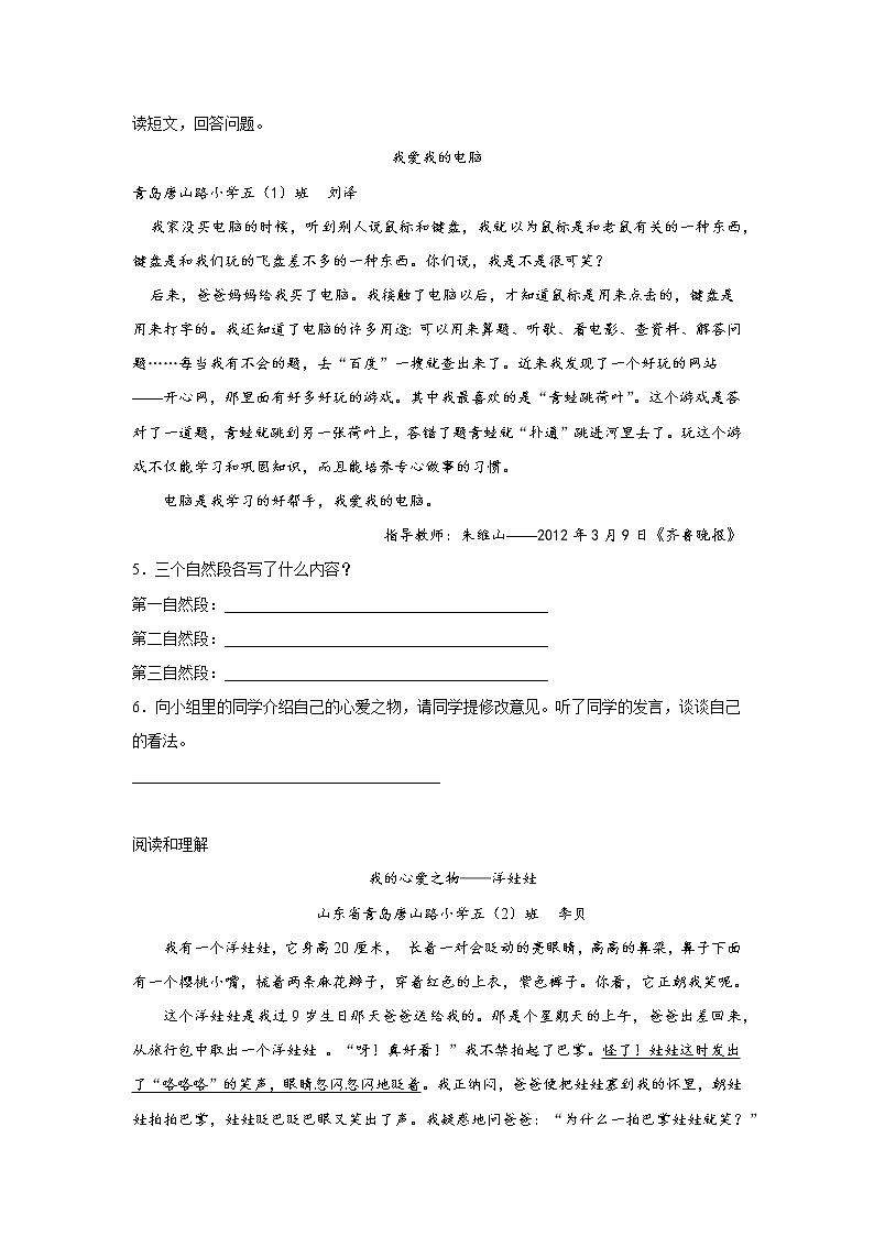 部编版语文五年级上册“双减”政策下期中专项复习——课外阅读 练习02