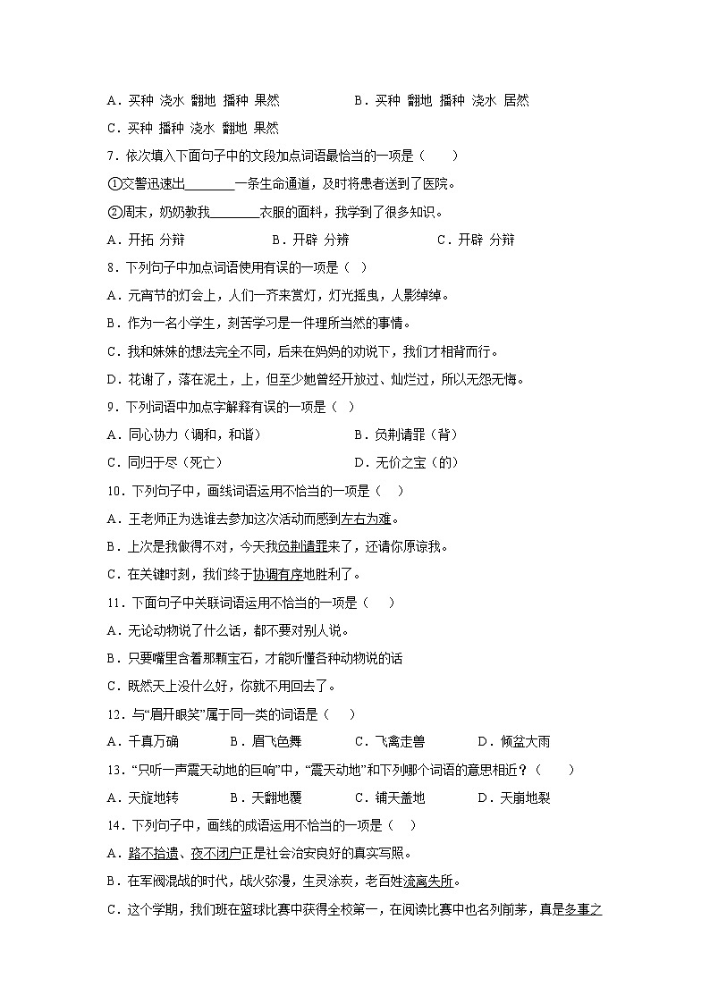 部编版语文五年级上册“双减”政策下期中专项复习——词语第2页