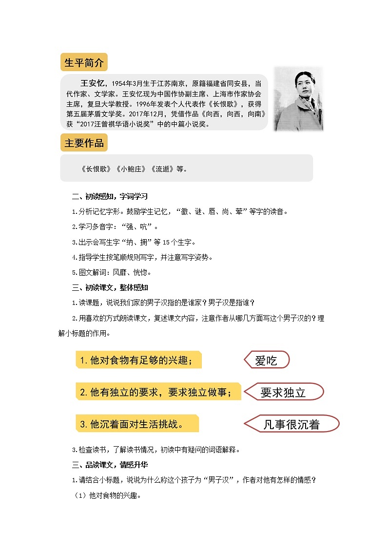 20我们家的男子汉示范教案02