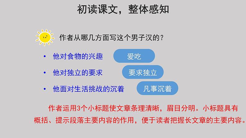 20我们家的男子汉参考课件08