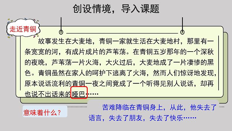 21芦花鞋参考课件第5页