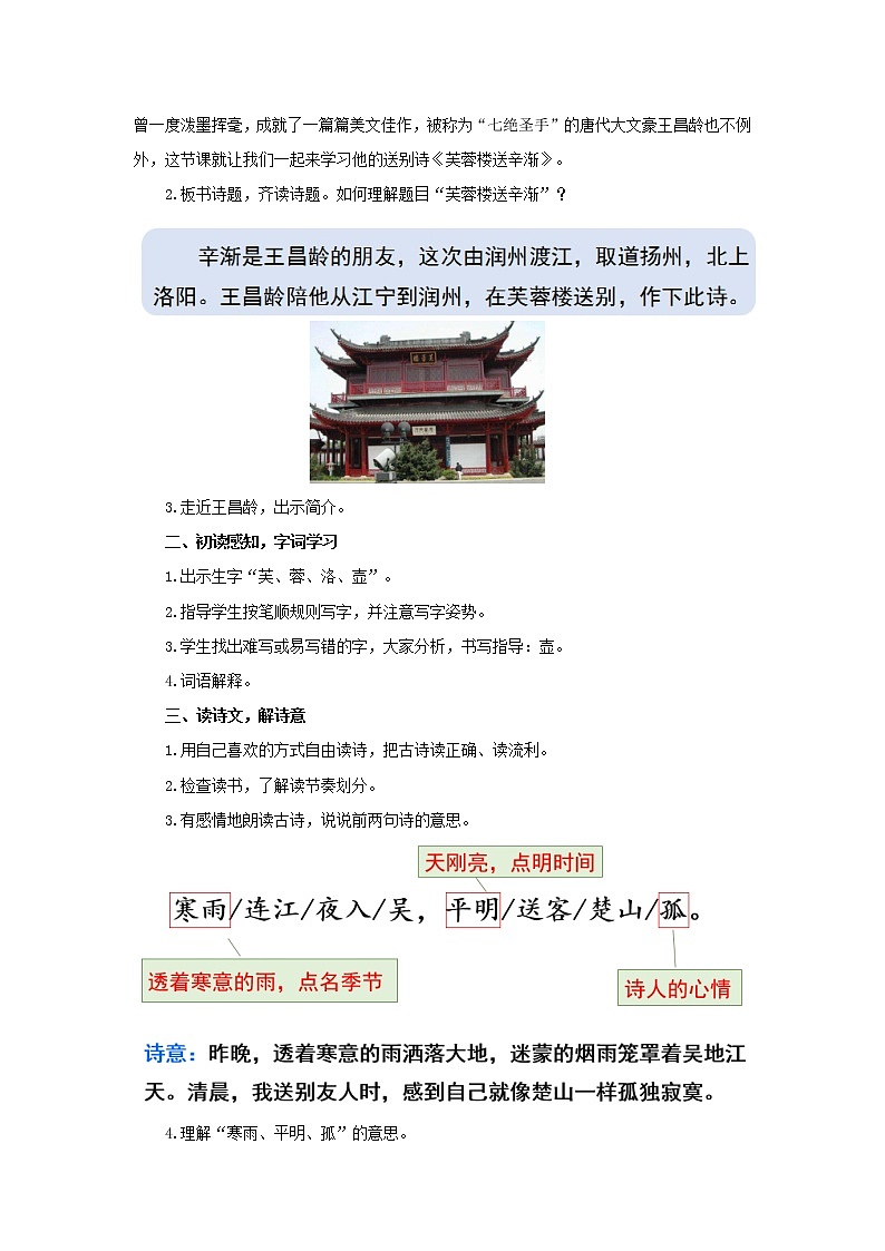 22古诗三首示范教案第2页