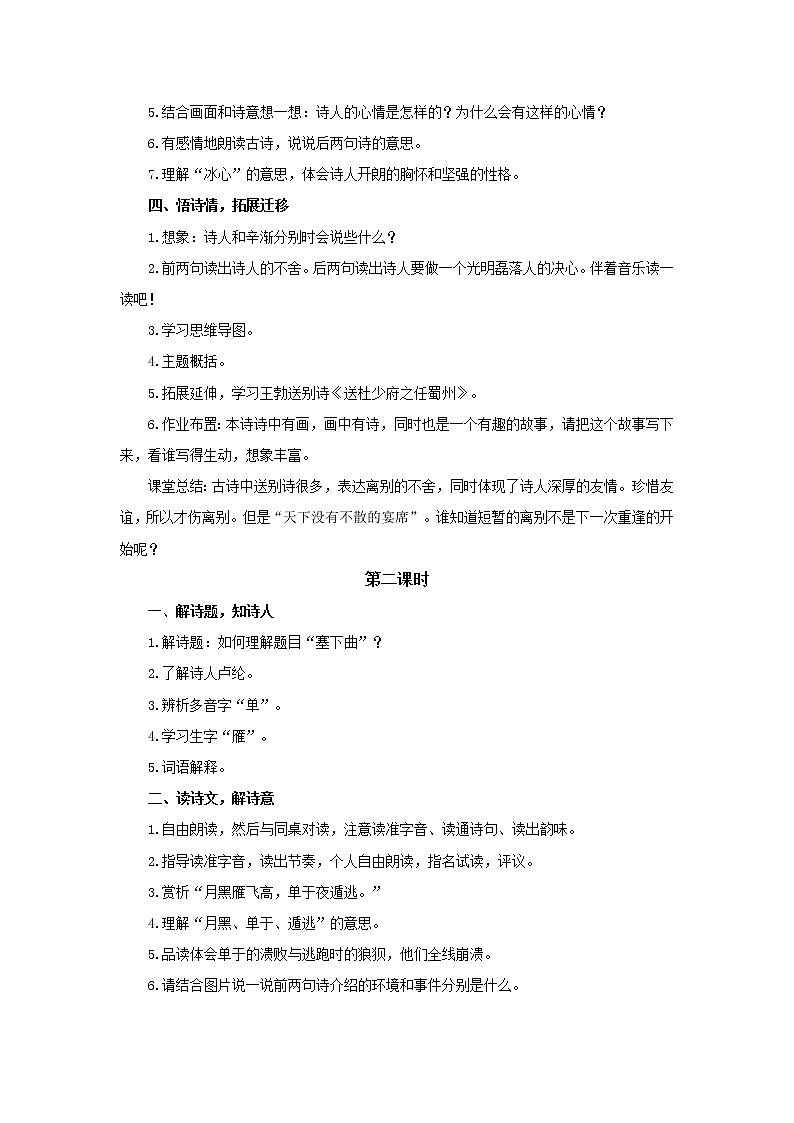 22古诗三首示范教案第3页