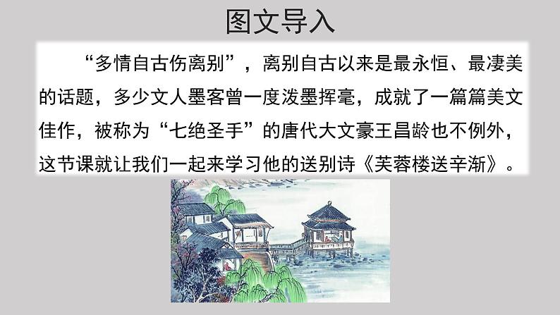 22芙蓉楼送辛渐示范课件第2页
