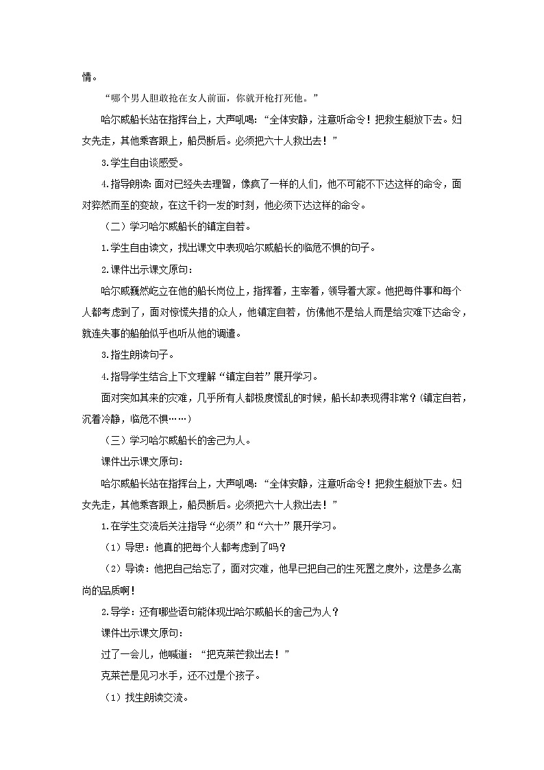 23“诺曼底号”遇难记参考教案第2课时02