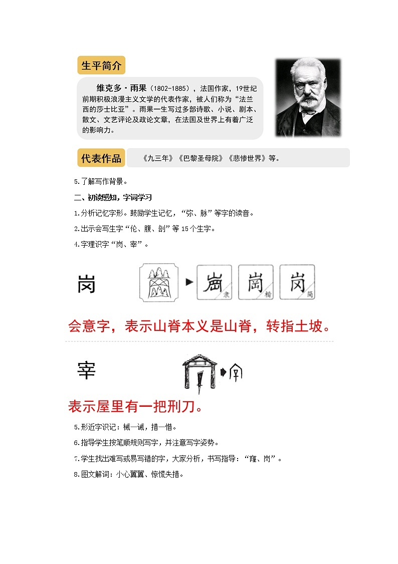 23“诺曼底号”遇难记示范教案第2页