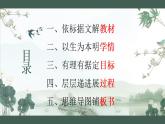 《 读不完的大书》三上（说课）课件PPT