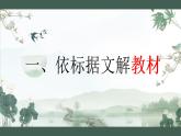 《 读不完的大书》三上（说课）课件PPT
