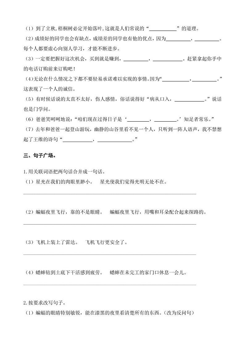部编版4年级语文上册 句子专项练习题02