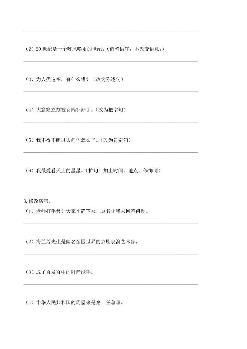 部编版4年级语文上册 句子专项练习题03