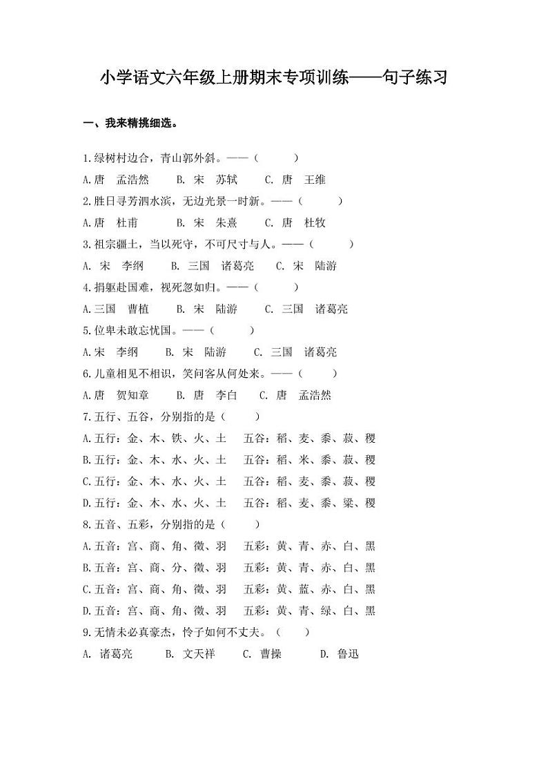 部编版6年级语文上册 句子专项练习题01