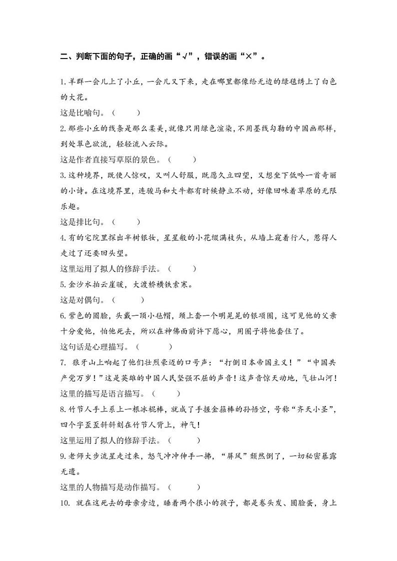 部编版6年级语文上册 句子专项练习题02