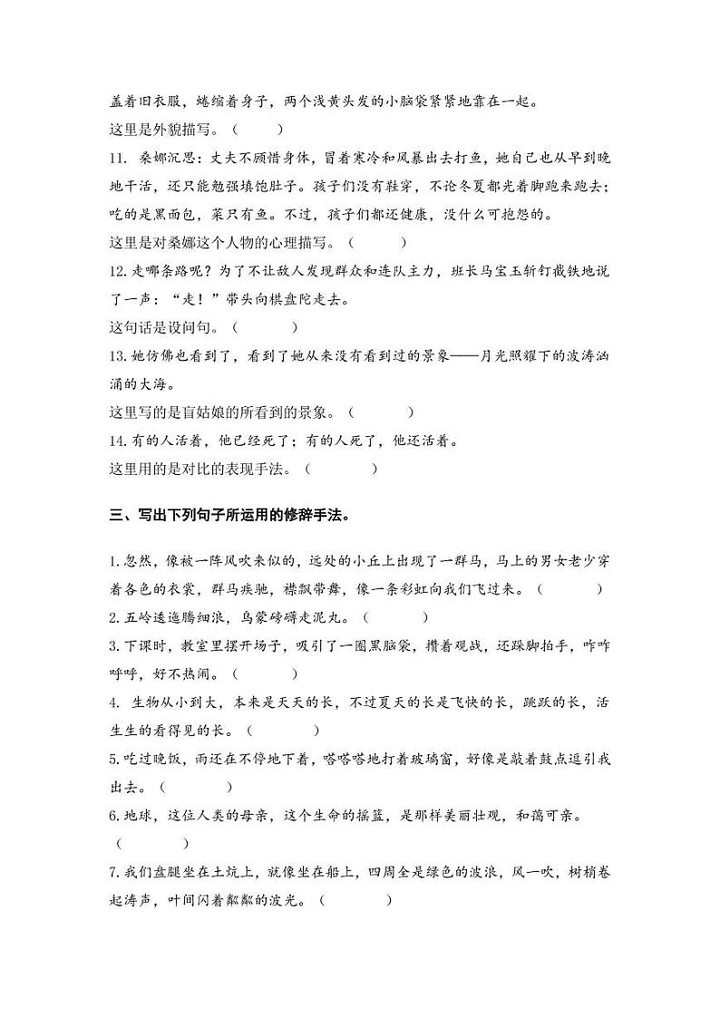 部编版6年级语文上册 句子专项练习题03