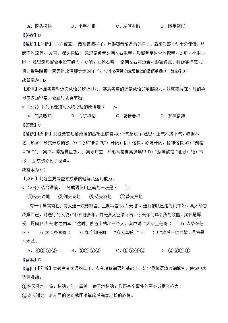 2022-2023学年五年级上册语文半期复习：成语附解析教师版第2页