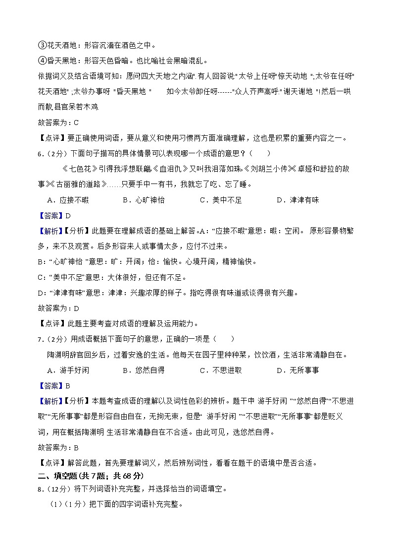 2022-2023学年五年级上册语文半期复习：成语附解析教师版第3页