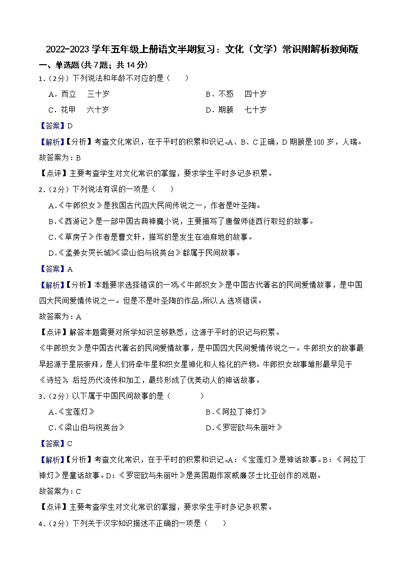 2022-2023学年五年级上册语文半期复习：文化（文学）常识附解析教师版第1页