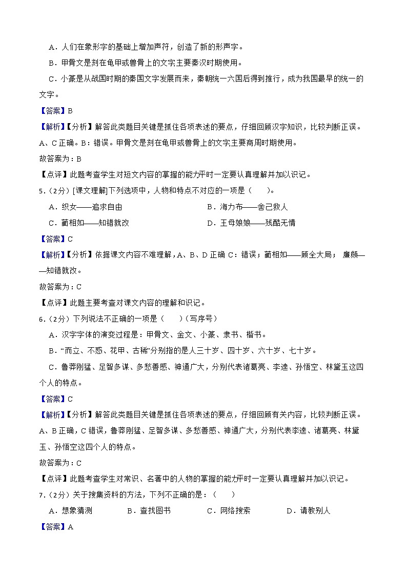 2022-2023学年五年级上册语文半期复习：文化（文学）常识附解析教师版第2页