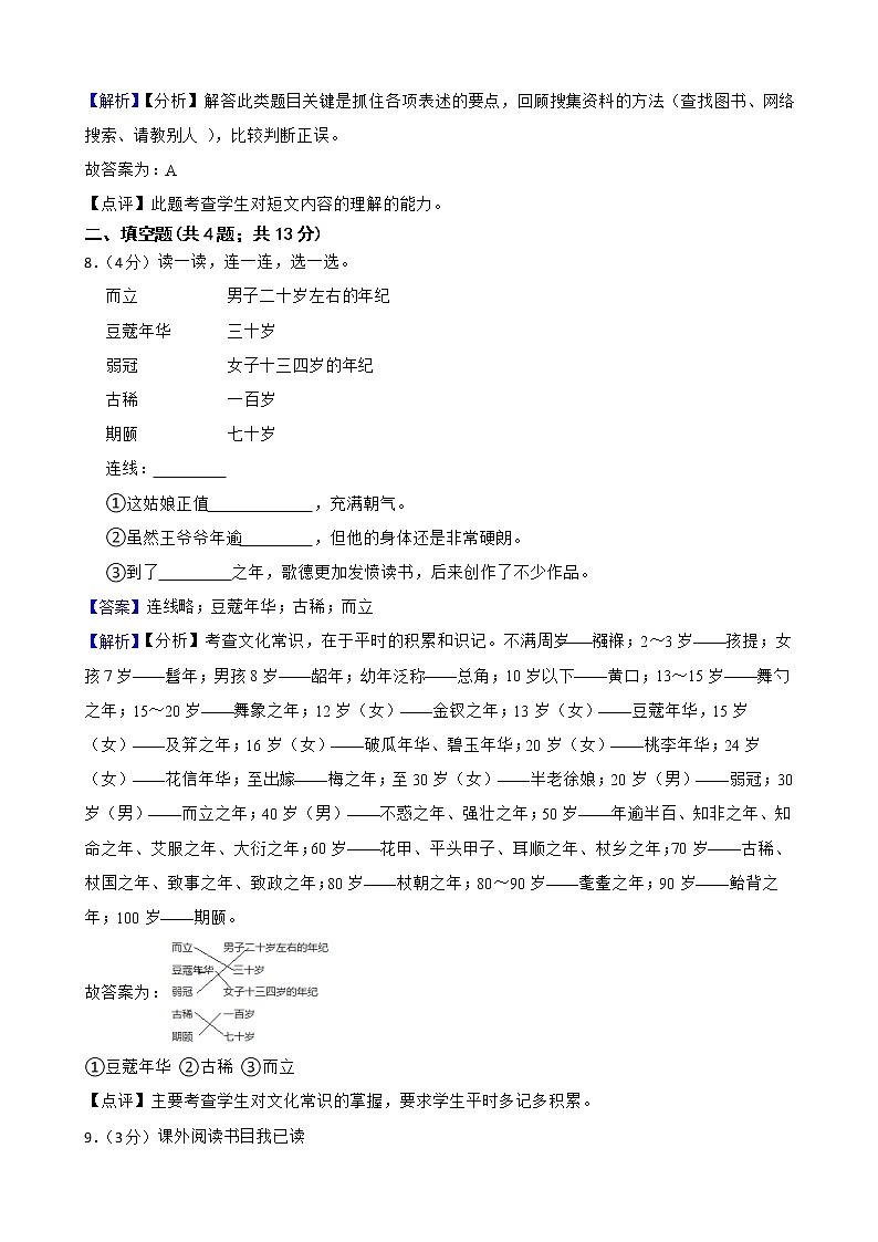 2022-2023学年五年级上册语文半期复习：文化（文学）常识附解析教师版第3页
