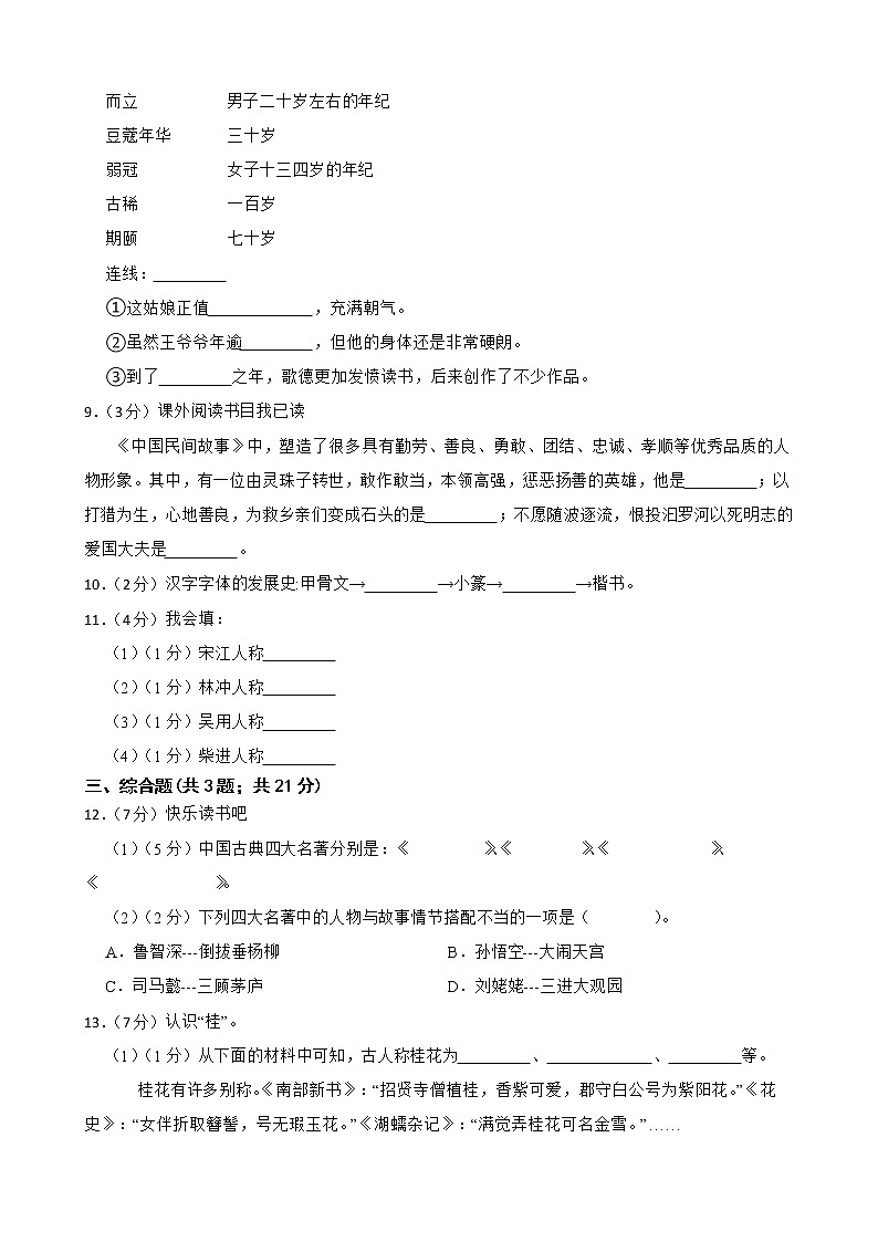 2022-2023学年五年级上册语文半期复习：文化（文学）常识附解析学生版 试卷02
