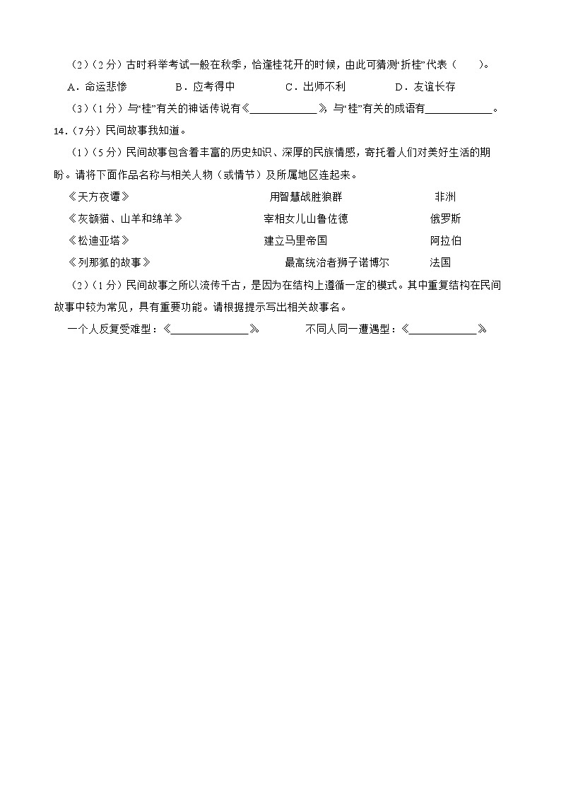 2022-2023学年五年级上册语文半期复习：文化（文学）常识附解析学生版 试卷03