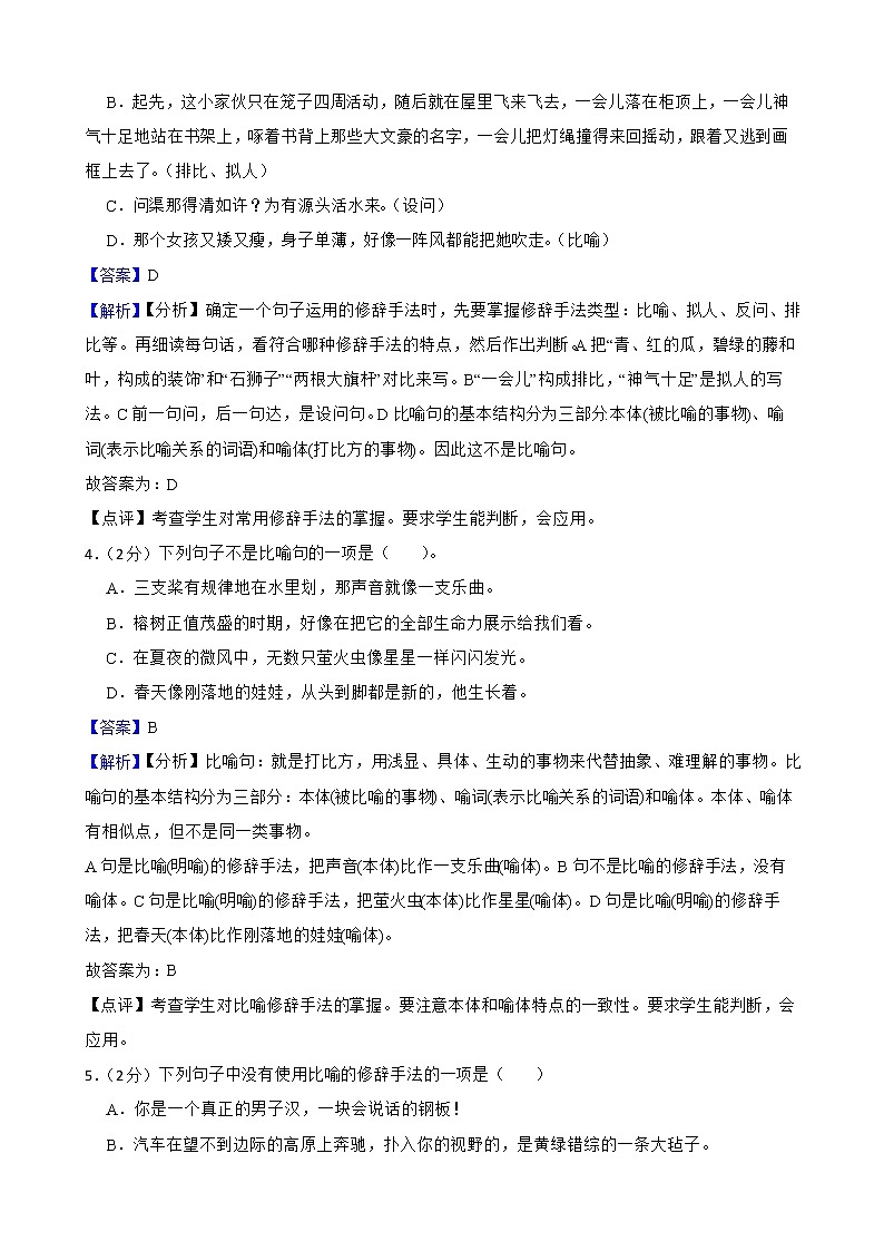 2022-2023学年五年级上册语文半期复习：修辞（说明）手法附解析教师版第2页