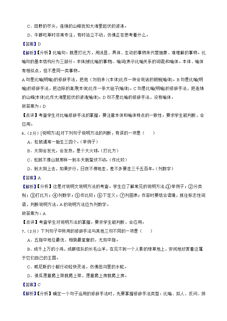 2022-2023学年五年级上册语文半期复习：修辞（说明）手法附解析教师版第3页