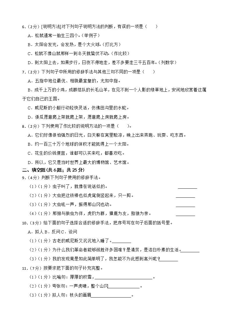 2022-2023学年五年级上册语文半期复习：修辞（说明）手法附解析学生版第2页