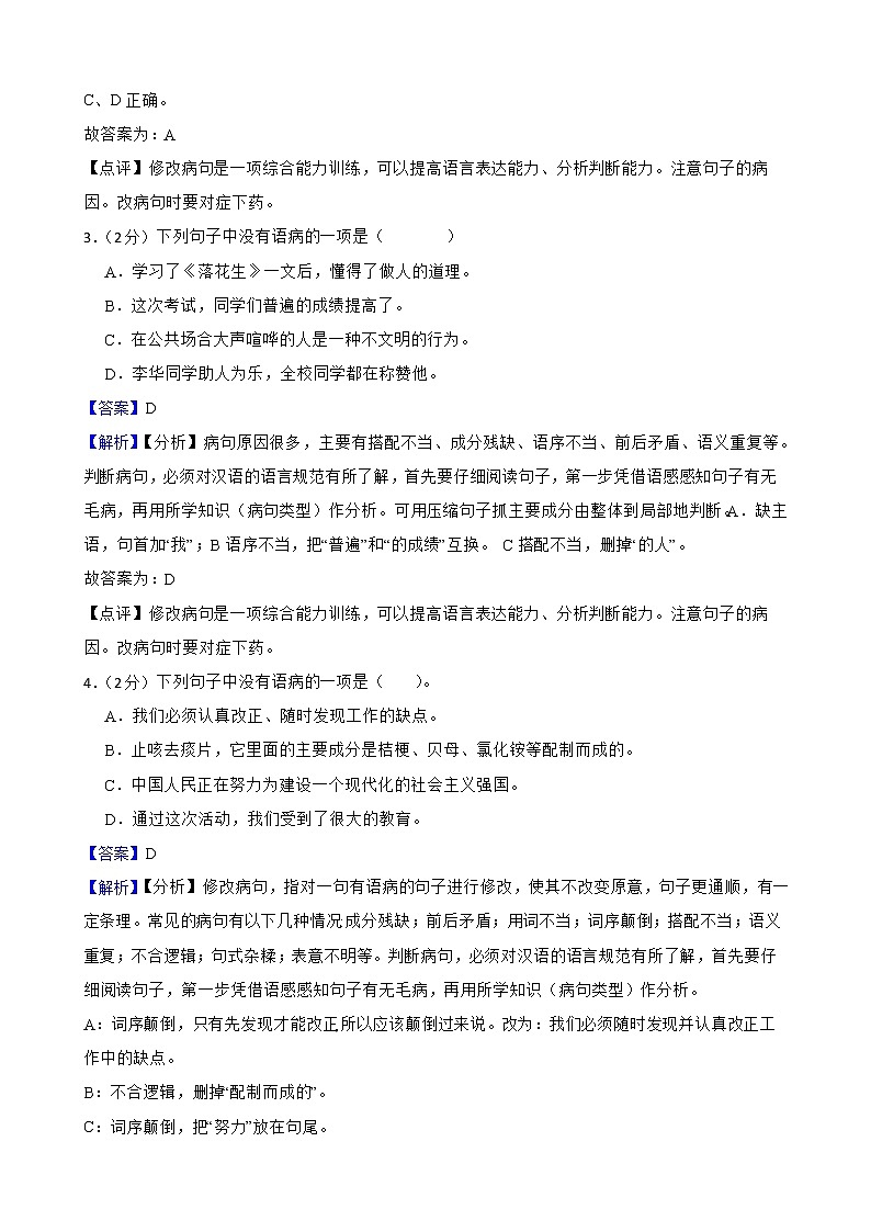 2022-2023学年五年级上册语文半期复习：修改病句附解析教师版第2页