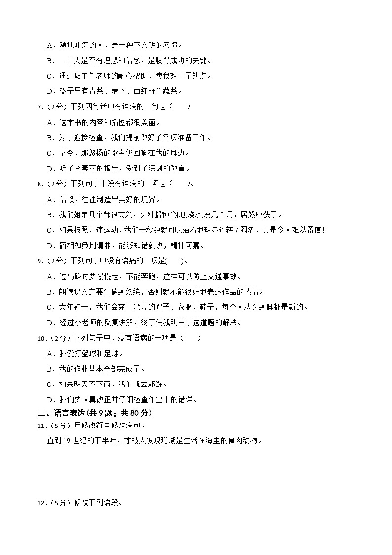 2022-2023学年五年级上册语文半期复习：修改病句附解析学生版第2页
