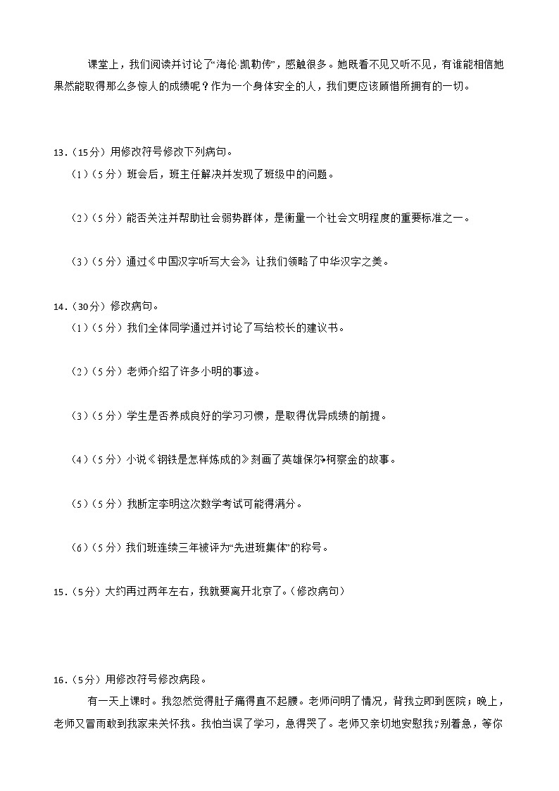 2022-2023学年五年级上册语文半期复习：修改病句附解析学生版第3页