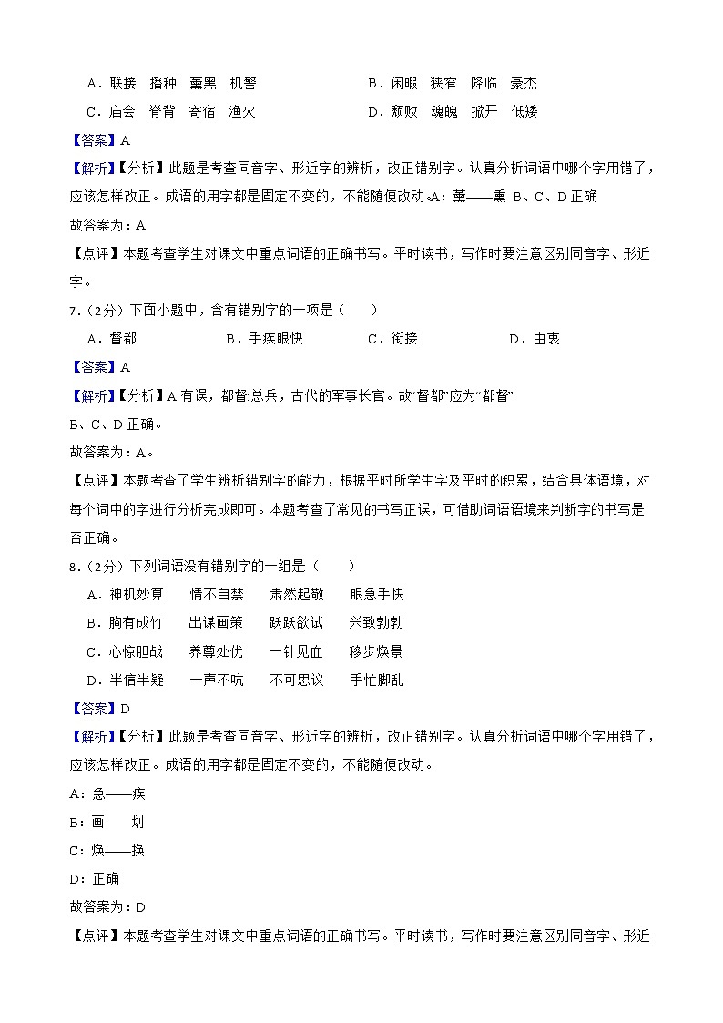 2022-2023学年五年级上册语文半期复习：字形附解析教师版 试卷03
