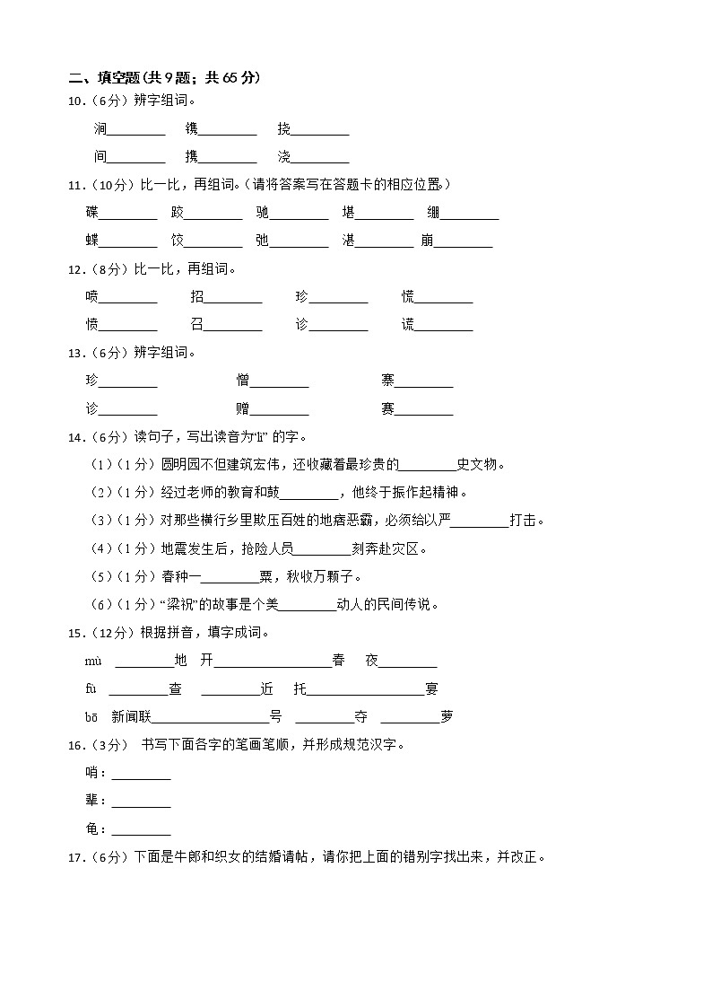 2022-2023学年五年级上册语文半期复习：字形附解析学生版第2页