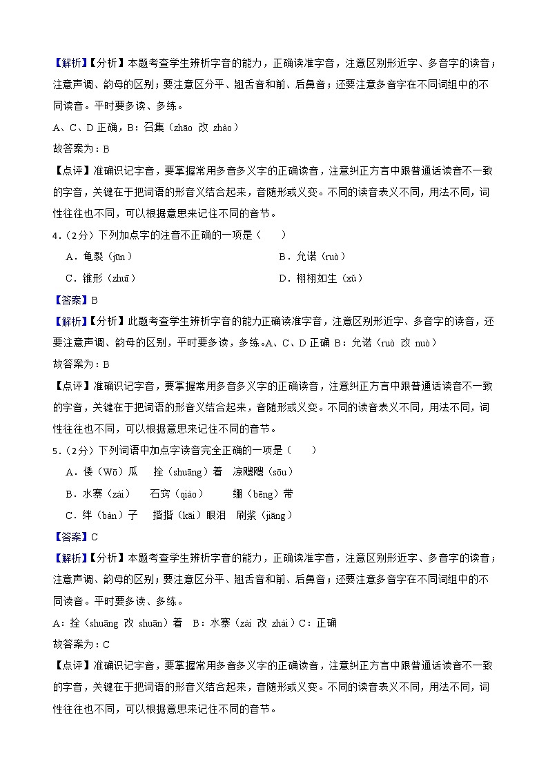 2022-2023学年五年级上册语文半期复习：字音附解析教师版第2页