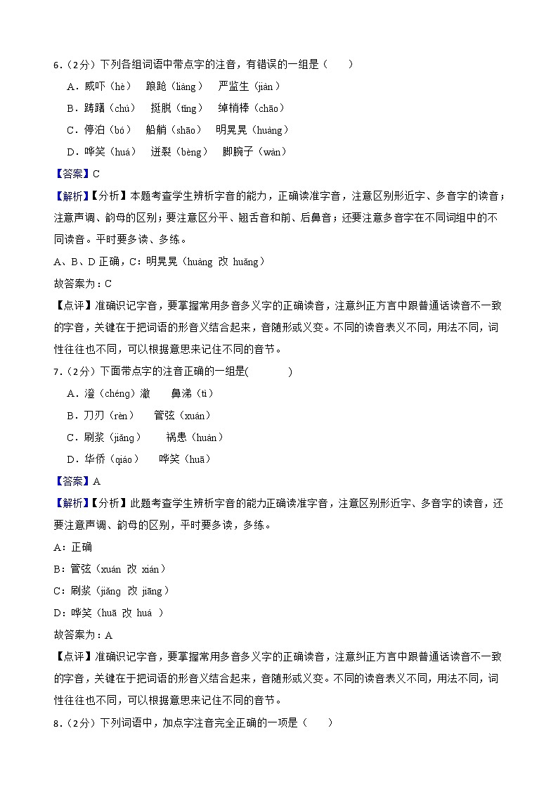 2022-2023学年五年级上册语文半期复习：字音附解析教师版第3页