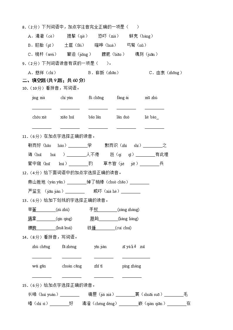 2022-2023学年五年级上册语文半期复习：字音附解析学生版 试卷02