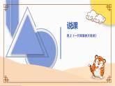 部编版四年级上册《19一只窝囊的大老虎》说课课件