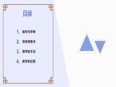 部编版四年级上册《19一只窝囊的大老虎》说课课件