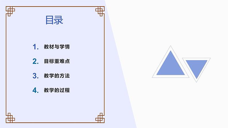 部编版四年级上册《19一只窝囊的大老虎》说课课件第2页