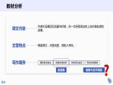 部编版四年级上册《19一只窝囊的大老虎》说课课件