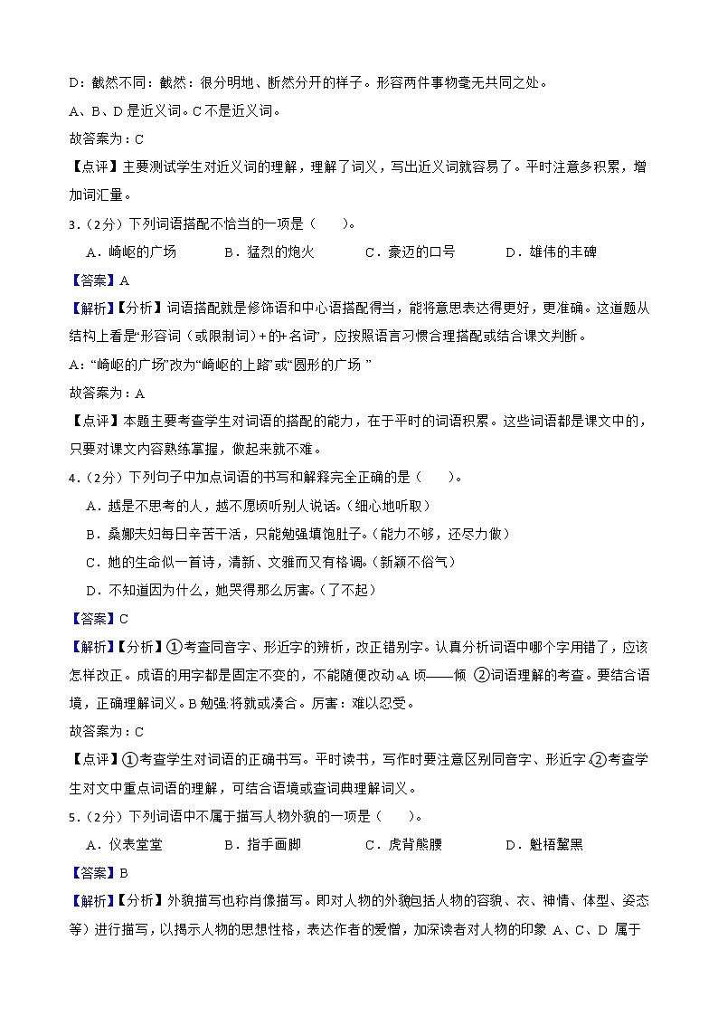 六年级上学期语文终结性分层复习：词汇附解析教师版第2页