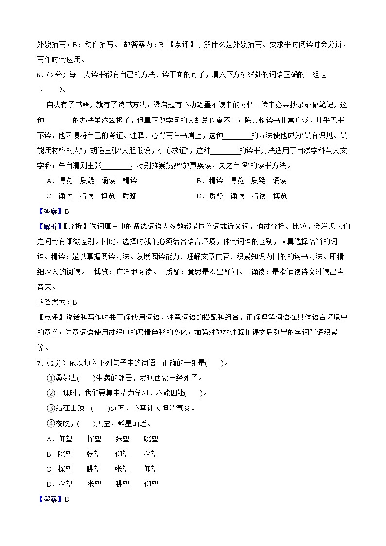 六年级上学期语文终结性分层复习：词汇附解析教师版第3页