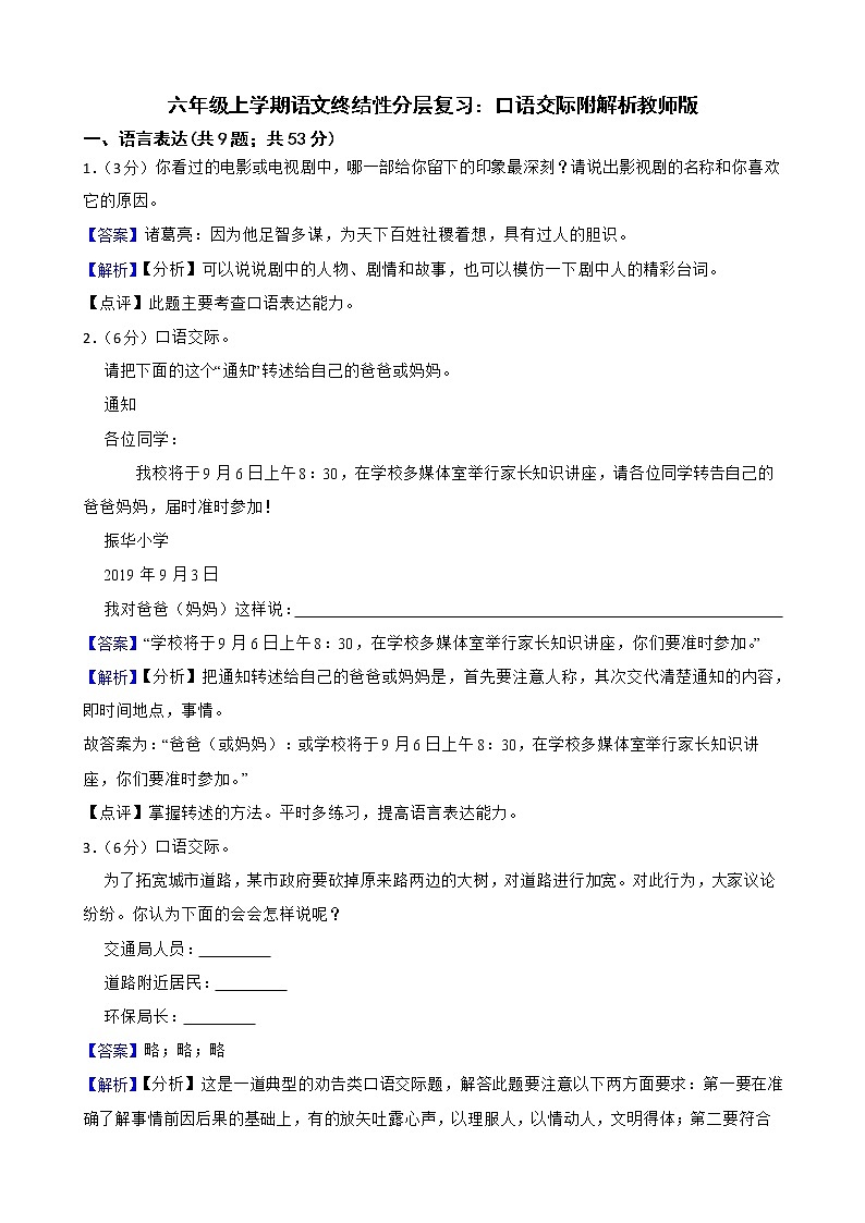六年级上学期语文终结性分层复习：口语交际附解析教师版第1页