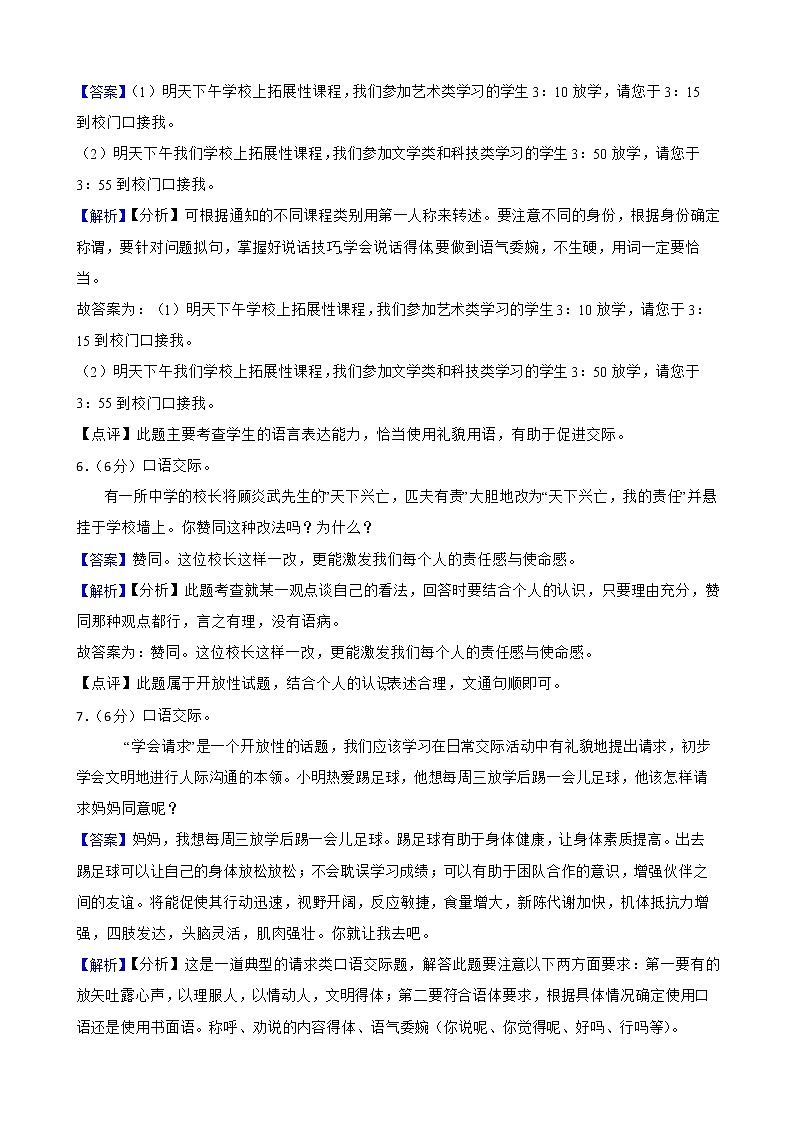 六年级上学期语文终结性分层复习：口语交际附解析教师版第3页
