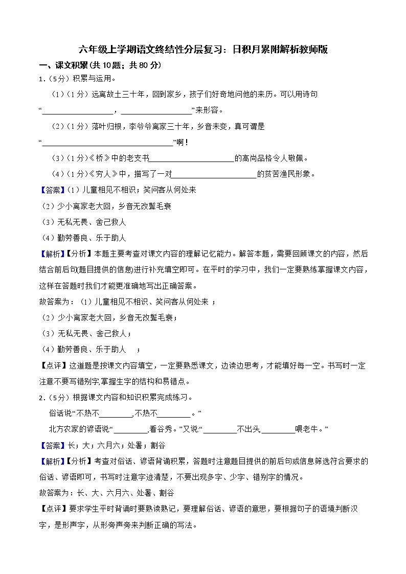 六年级上学期语文终结性分层复习：日积月累附解析教师版第1页