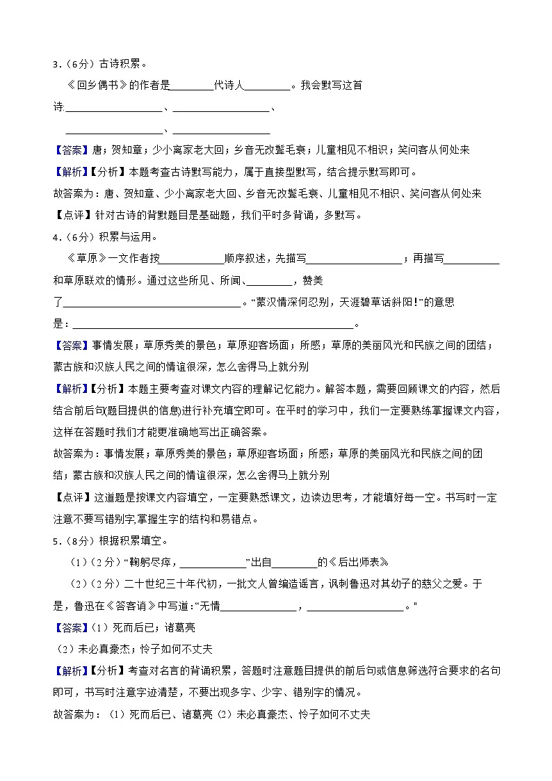 六年级上学期语文终结性分层复习：日积月累附解析教师版第2页