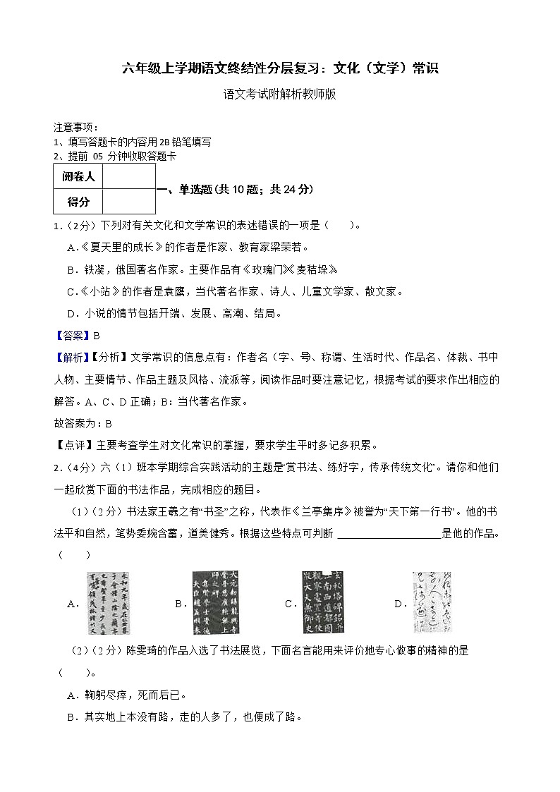 六年级上学期语文终结性分层复习：文化（文学）常识附解析教师版第1页