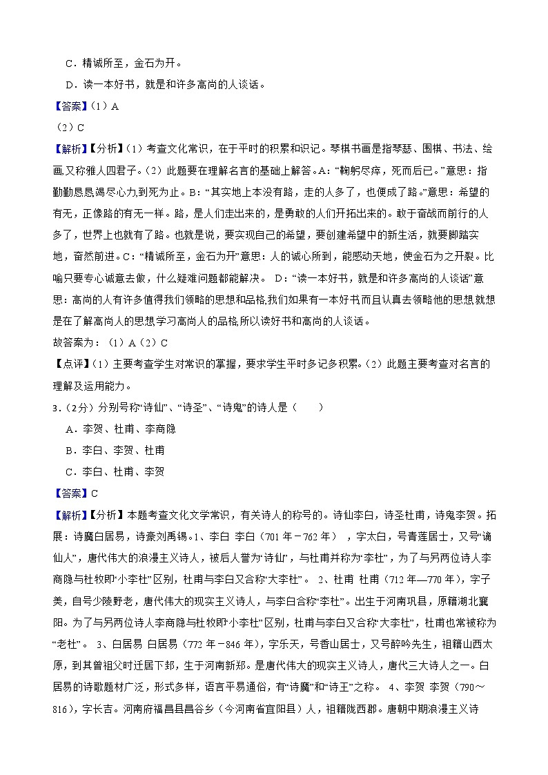 六年级上学期语文终结性分层复习：文化（文学）常识附解析教师版第2页