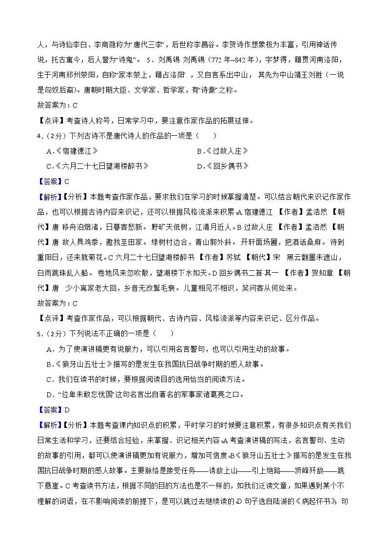 六年级上学期语文终结性分层复习：文化（文学）常识附解析教师版第3页